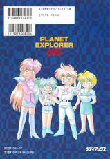 [Kenzaki Mikuri] Planet Explorer-[犬崎みくり] PLANET EXPLORER