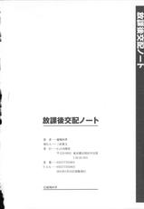 [Inanaki Shiki] Houkago Kouhai Note-[稲鳴四季] 放課後交配ノート + 4Pリーフレット