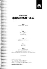 [Chataro] Nami SOS! 5 Girls-[ちゃたろー] 奈美SOS！5ガールズ