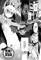 [Mizone] Jitsuroku! Koumori Onna-tachi no Hanshokuki (Comic Anthology QooPA Vol. 09) [Chinese] [不觉晓个人汉化] [Digital]-[みぞね] 実録！蝙蝠女達の繁殖期 (コミックアンソロジーQooPA vol.09) [中国翻訳] [DL版]