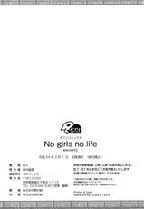 [Akahito] No girls no life-[赤人] ノーガールズ ノーライフ