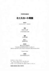 [Yukiyanagi] Miniskirt Doumei | Miniskirt Alliance [English] {Tadanohito}-[ゆきやなぎ] ミニスカート同盟 [英訳]