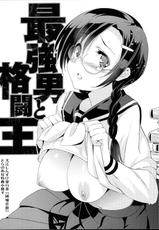[Inue Shinsuke]Saikyootoko to kakuto-o (Junjou Renka Special Book)[Chinese]-[犬江しんすけ]最强男と格闘王(純嬢恋歌特典小册子)[中国翻訳]
