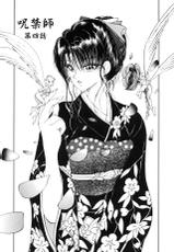 [Fujisaki Makoto] Jugonji Enmi no Shou-[藤咲真] 呪禁師 厭魅之章
