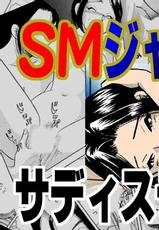 [Marumi Kikaku (Satomaru)] S&M Junkie 15 - Sadistic-SMジャンキー・step15・サディスティック