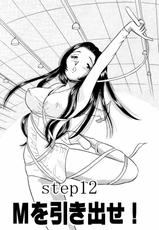 [Marumi Kikaku (Satomaru)] S&M Junkie 12 - Taking Out the M-[丸美企画 (サトマル)]  SMジャンキー・step12・Mを引き出せ