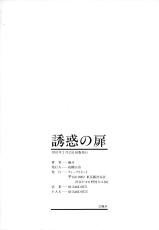 [Fuuga] Yuuwaku no Tobira - Door of Invitation-[楓牙] 誘惑の扉