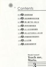 [Mizuki Asamori] Oshiete Maria - Teach Me, Maria. 3 | 性感嬌妻♥瑪莉亞 3 [Chinese]-[朝森瑞季] おしえて♥まりあ 3 [中国翻訳]