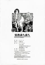 [Millefeuille] Jounetsu Michimichi | Passion Packed [English] {Tadanohito}-[ミル･フィーユ] 情熱満ち満ち [英訳]