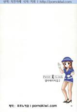 [Nagano Akane] Petit Link 2 [Korean]-[永野あかね] プチりんく 2 [韓国翻訳]