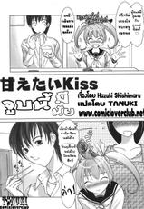 [Hazuki Shishimaru] Amaetai Kiss [Thai ภาษาไทย] {T@NUKI}-[葉月獅子丸] 甘えたいKiss [タイ翻訳]