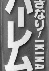 [Tachibana Omina] Ikinari! Harem Life [English] {LazarusH}-[立花オミナ] いきなり!ハーレムライフ + メッセージペーパー [英訳]