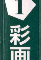 [Saigado] Hitoduma Onnakyoshi Main-san 1-[彩画堂] 人妻女教師まいんさん 1  +  イラストカード