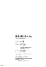 [Zukiki] Biyaku ga Watashi o Mesu Nisuru [Chinese] [字圖坊]-[ZUKI樹] 媚薬ガ私ヲ牝ニスル [中国翻訳]