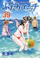 Futari Ecchi 39 Volume 39-