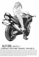 [Isutoshi] Slut Girl [Russian]-