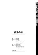 [Shiwasu no Okina] Shiwasu no Okina [French] [Iscariote]-[師走の翁] 師走の翁 [フランス翻訳]