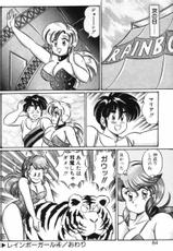 [Watanabe Wataru] Rainbow Girl-[わたなべわたる] レインボーガール