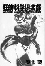 Welcome science of madness club by Makita Aoi-