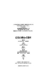 [Takeuchi Kazuma] Triangle H [Chinese] [光年漢化組]-[武内一真] とらいあんぐるH [中国翻訳]