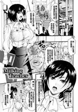 [Umekichi] Milking Teacher (Honey Holic) [Chinese] [蛋铁个人汉化]-[ウメ吉] Milking Teacher (はにーほりっく) [中国翻訳]