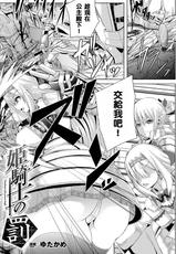 [Yutakame] Himekishi no Batsu - Punishment of Princess Knight (2D Comic Magazine Kairaku Meikyuu Dungeon ni Kodama suru Mesu no Kyousei Vol. 1) [Chinese] [四處找不到布朗黛大姊後來發現是跟地精王私奔而決定跟旁邊的地精結為連理的瓦爾基里姊妹組] [Digital]-[ゆたかめ] 姫騎士の罰 (二次元コミックマガジン 快楽迷宮 ダンジョンに木霊する牝の嬌声Vol.1) [中国翻訳] [DL版]