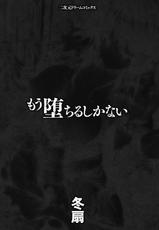 [Tousen] Mou Ochiru Shikanai [Chinese]-[冬扇] もう堕ちるしかない [中国翻訳]