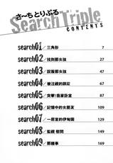 [usi] Search Triple [Chinese] [2DJ漢化組]-[usi] さ～ち とりぷる  [中国翻訳]