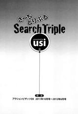 [usi] Search Triple [Chinese] [2DJ漢化組]-[usi] さ～ち とりぷる  [中国翻訳]