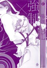 [Anthology] Kyousei x BL-[アンソロジー] 強制×BL
