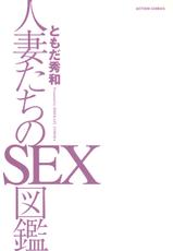 [Hidekazu Tomoda] Guide Book of Married Sex-