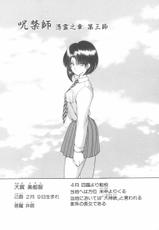 [Fujisaki Makoto] Jugonji Hyourei no Shou-[藤崎真] 呪禁師 憑霊之章