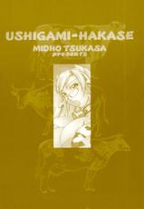 [Midoh Tsukasa] Ushigami Hakase | Professor of the Cow God-[御堂つかさ] 牛神博士