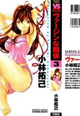 [Kobayashi Takumi] Virgin na Kankei Vol.3 [ENG]-