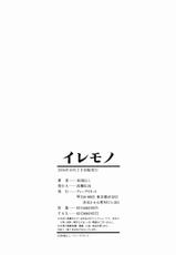 [Itaba Hiroshi] Iremono (The Container)-[板場広し] イレモノ