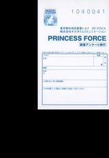 [Nanase Mizuho] PRINCESS FORCE [Chinese]-[七瀬瑞穂] PRINCESS FORCE [中国翻訳]