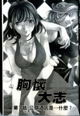 [Kurashina Ryou, Kobayashi Takumi] Itsuka Kachigumi! 1 | 胸懷大志 1 [Chinese]-[倉科遼、小林拓己] いつか勝ち組! 1 [中国翻訳]