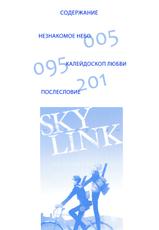 [Yamada Shiro] Sky Link | Незнакомое небо [Russian] [Aikan]-[山田シロ] SKY LINK [ロシア翻訳]