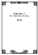 [Asazuki Norito] Arisugawa Ren tte Honto wa Onna nanda yo ne. 4-[浅月のりと] 有栖川煉ってホントは女なんだよね。 4