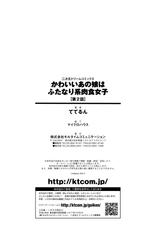 [Teterun] Kawaii Ano Ko wa Futanari-kei Nikushoku Joshi Ch. 2 [English] {Hennojin} [Digital]-[ててるん] かわいいあの娘はふたなり系肉食女子 第2話 [英訳] [DL版]