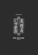 [Matsunami Rumi] Ishukan Fantasy [Digital]-[松波留美] 異種姦幻想戯画 [DL版]
