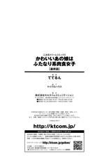 [Teterun] Kawaii Ano Ko wa Futanari-kei Nikushoku Joshi Saishuuwa [English] {Hennojin} [Digital]-[ててるん] かわいいあの娘はふたなり系肉食女子 最終話 [英訳] [DL版]