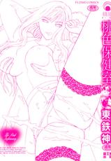 [Azuma Tesshin] Momoiro Hokenshitsu | The Pink Infirmary [English] [Brolen]-[東鉄神] 桃色保健室 [英訳]