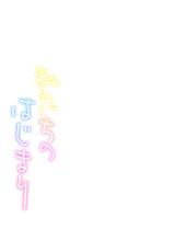 [Menea The Dog] Watashi-tachi no Hajimari [Digital]-[メネア・ザ・ドッグ] 私たちのはじまり [DL版]