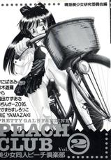[Anthology] Bishoujo Doujin Peach Club - Pretty Gal's Fanzine Peach Club 2 (Various)-[アンソロジー] 美少女同人ピーチ倶楽部2 (よろず)