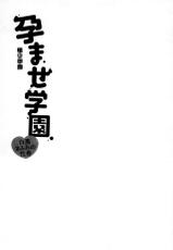 [Yuzupon] Haramase Gakuen - Hakudaku Mamire no Seishun [Chinese]-[ゆずぽん] 孕ませ学園 白濁まみれの性春 [中国翻訳]