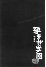 [Yuzupon] Haramase Gakuen - Hakudaku Mamire no Seishun [Chinese]-[ゆずぽん] 孕ませ学園 白濁まみれの性春 [中国翻訳]