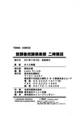[Tuna Empire] Houkago Dorei Club 2 Jigenme Ch. 1-4 [Chinese][個性陰暗個人漢化]-[まぐろ帝國] 放課後奴隷倶楽部 2時限目 第1-4話 [中国翻訳]