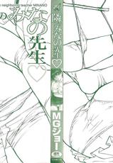 [MG Joe] Tonari no Minano Sensei | 隔壁的皆野老師 [Chinese] [彎刀]-[MGジョー] 隣のみなの先生♡ [中国翻訳]