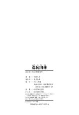 [Sawada Daisuke] Shuuchi Nikurin [Chinese]-[沢田大介] 羞恥肉林 [中国翻訳]